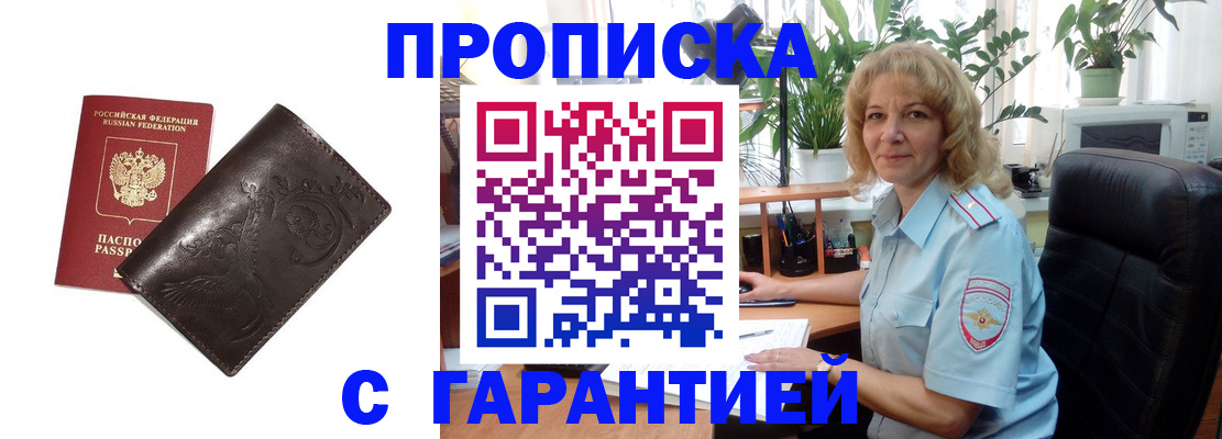помощь в оформлении постоянной прописки в Адыгее