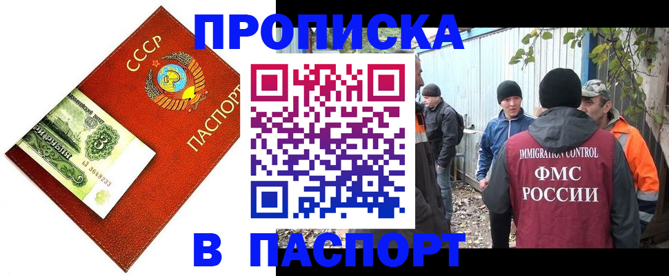 купить прописку в Адыгее