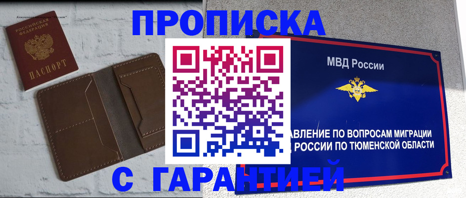временная регистрация купить в Адыгее