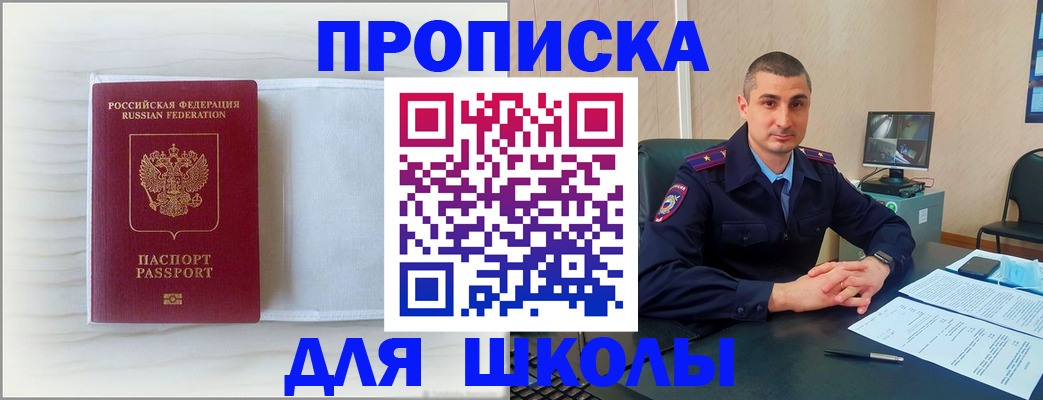 прописка регистрация в Адыгее
